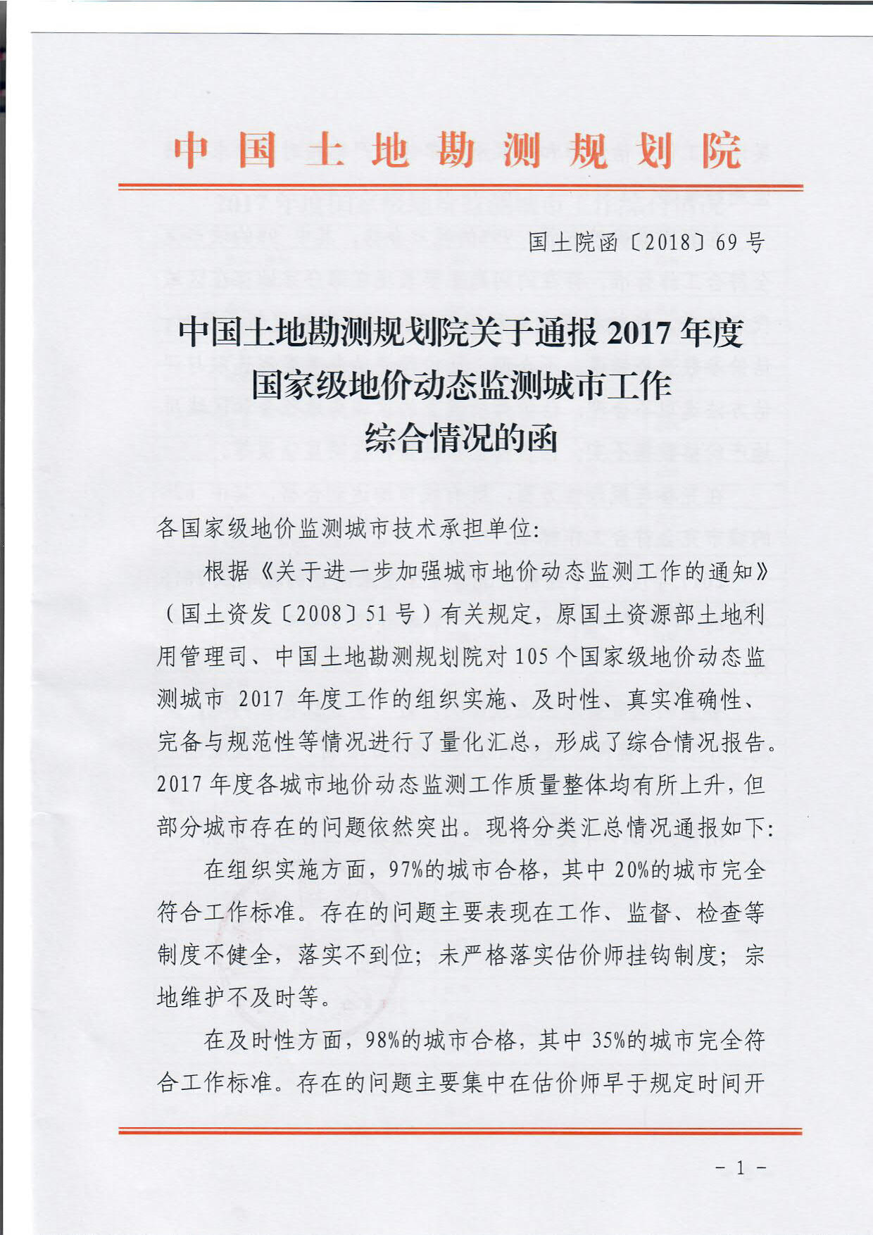 我司承擔(dān)的2017年成都市地價(jià)動(dòng)態(tài)監(jiān)測工作排名全國第六