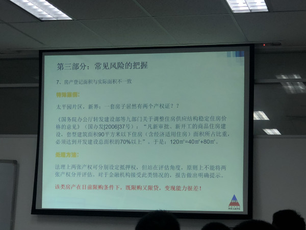 我司零售業(yè)務部田經(jīng)理受邀 開展“房地產(chǎn)抵押價值把握及風險探討”專題分享