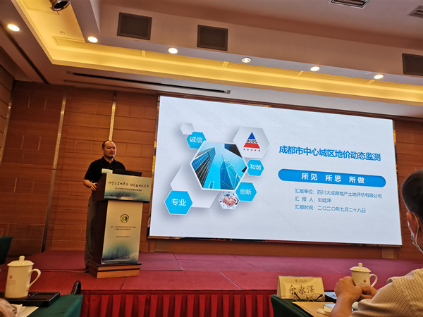我公司領導受邀參加2020年地價動態(tài)監(jiān)測南區(qū)聯(lián)誼會