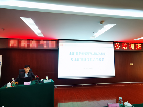 參加某大型國有企業(yè)的土地業(yè)務(wù)評(píng)估交流