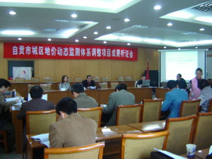 自貢市城區(qū)地價動態(tài)監(jiān)測體系調(diào)整項(xiàng)目成果聽證會