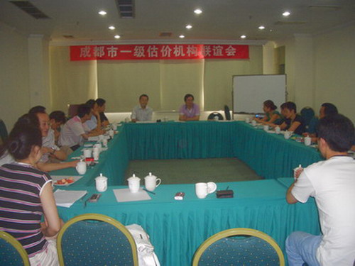 2008年成都市房地產(chǎn)估價(jià)一級(jí)機(jī)構(gòu)聯(lián)誼會(huì)
