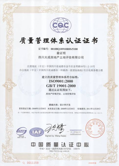 熱烈祝賀我公司通過ISO9001：2000國際質(zhì)量管理體系認(rèn)證