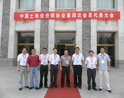 中國土地估價(jià)師協(xié)會(huì)第四屆會(huì)員代表大會(huì)勝利召開