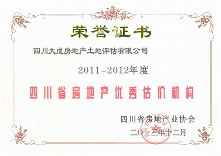 祝賀公司榮獲“省房地產(chǎn)優(yōu)秀評(píng)估機(jī)構(gòu)”稱號(hào)