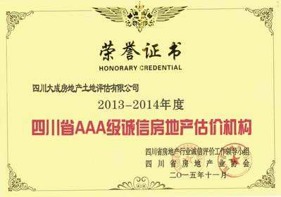 公司榮獲年度“四川省AAA級誠信房地產(chǎn)估價(jià)機(jī)構(gòu)”榮譽(yù)稱號
