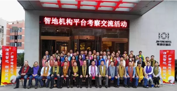 公司派員參加智地機(jī)構(gòu)平臺(tái)考察交流活動(dòng)