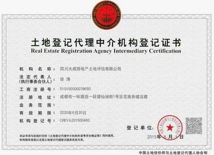 我公司通過登記&nbsp;“不動(dòng)產(chǎn)土地登記代理中介機(jī)構(gòu)”