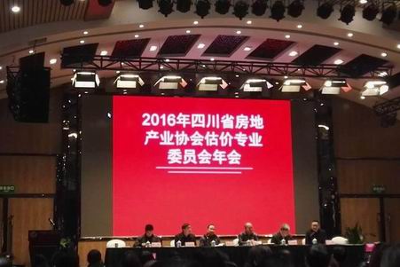 公司領(lǐng)導(dǎo)參加2016年省房協(xié)估價(jià)專業(yè)委員會(huì)年會(huì)