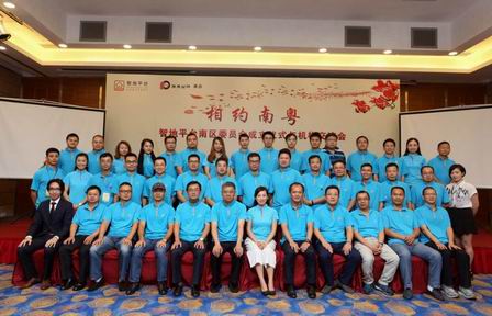 公司領(lǐng)導(dǎo)參加智地平臺南區(qū)委員會成立大會