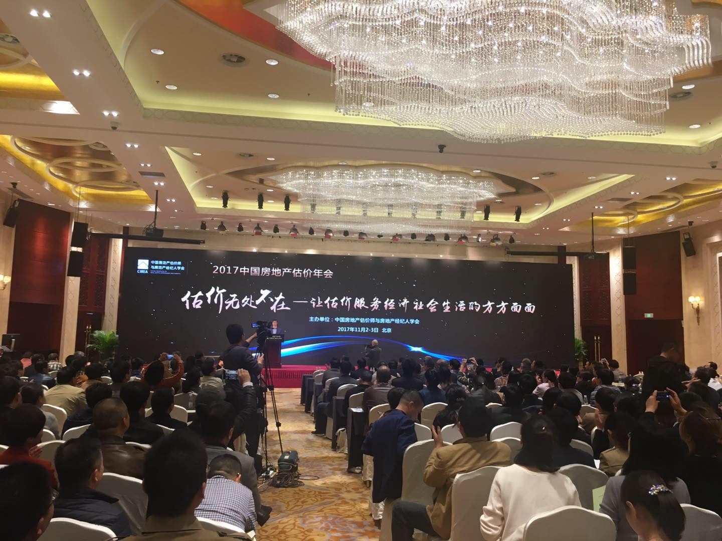 公司領導參加2017中國房地產估價年會