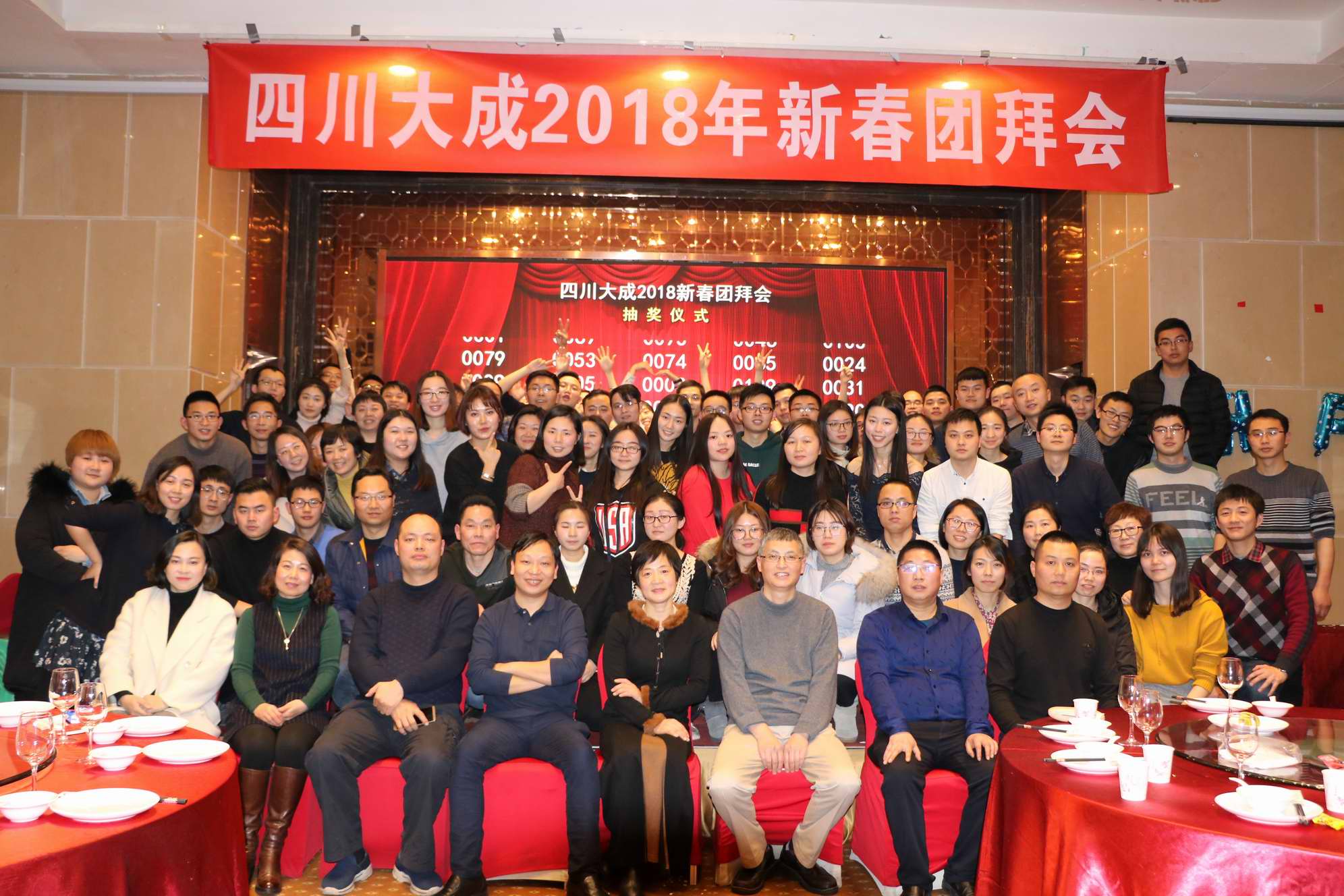 公司順利召開(kāi)2018年新春團(tuán)拜會(huì)