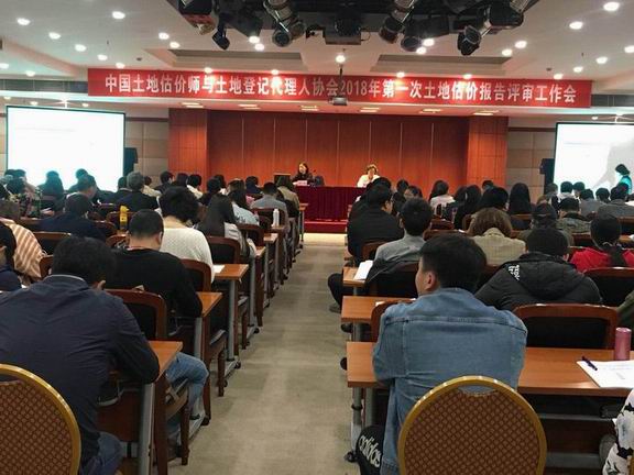 公司青年專家參加土地估價(jià)報(bào)告評(píng)審工作會(huì)