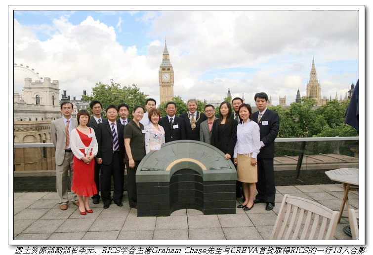 aham Chase先生與中國土地估價(jià)師協(xié)會(huì)(CREVA)首批取得RICS估價(jià)專業(yè)測量師的一行13人留影.jpg